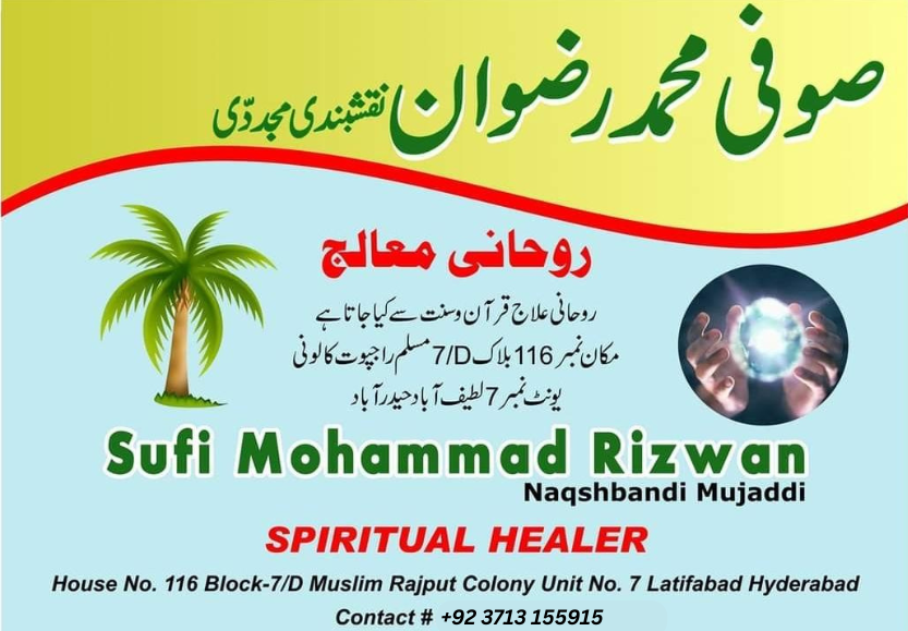 👻 جنات سے متعلق رہنمائی (Jinn-Related Consultation)